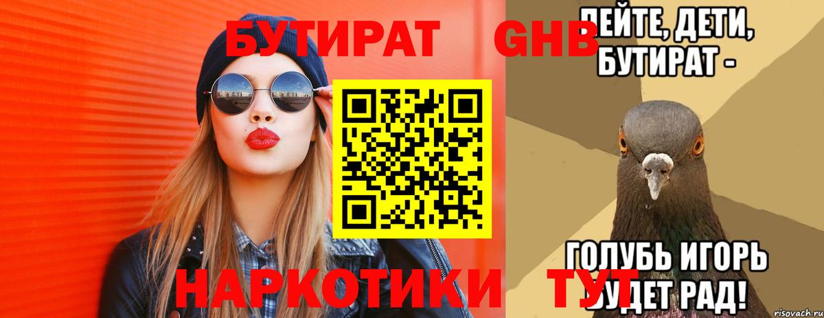 БУТИРАТ вода  Вход с VPN  Ефремов 