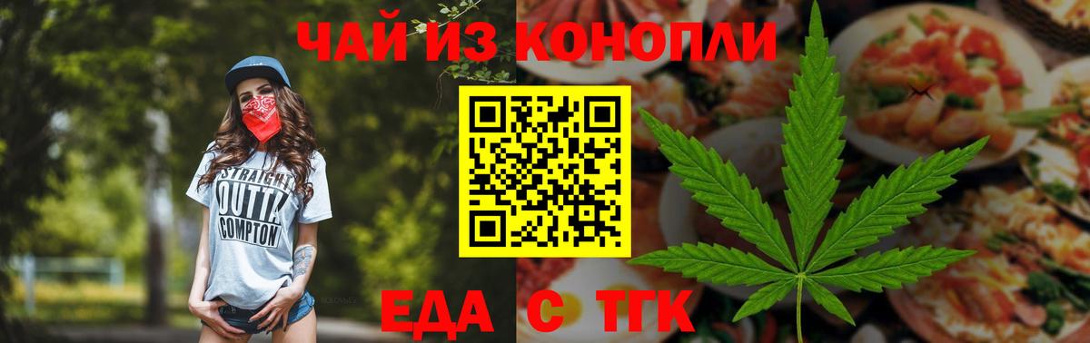 Ефремов  Еда ТГК конопля  Вход с VPN 