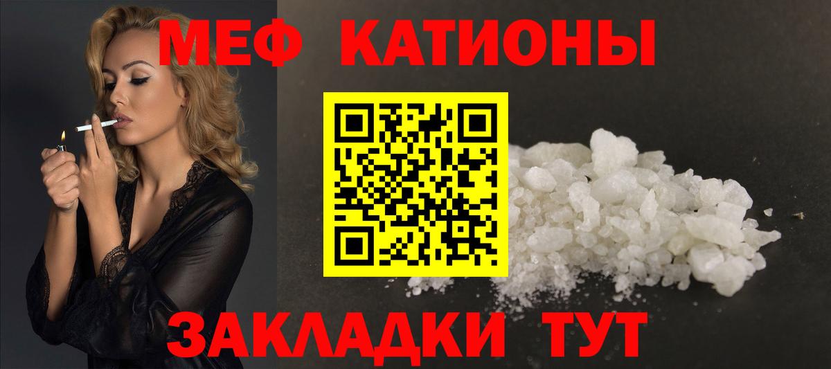 Меф мяу мяу мука Ефремов