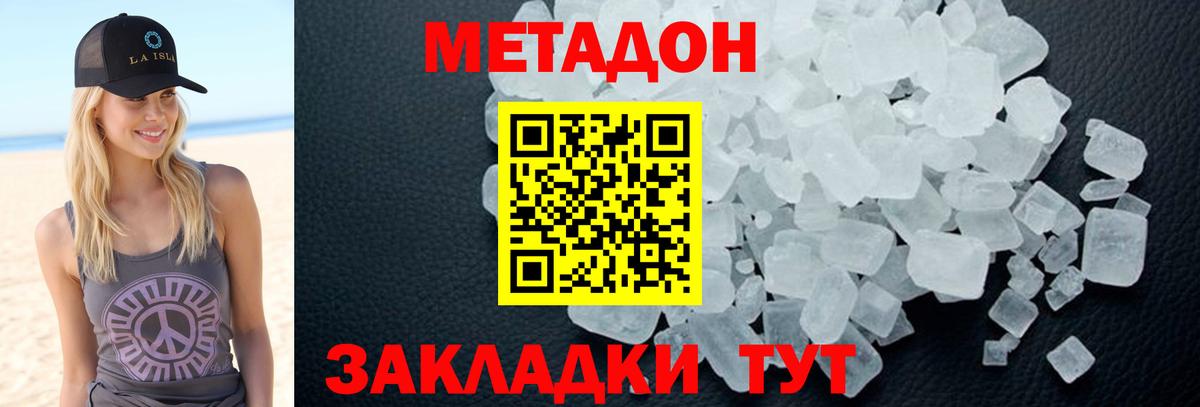 МЕТАДОН methadone Ефремов